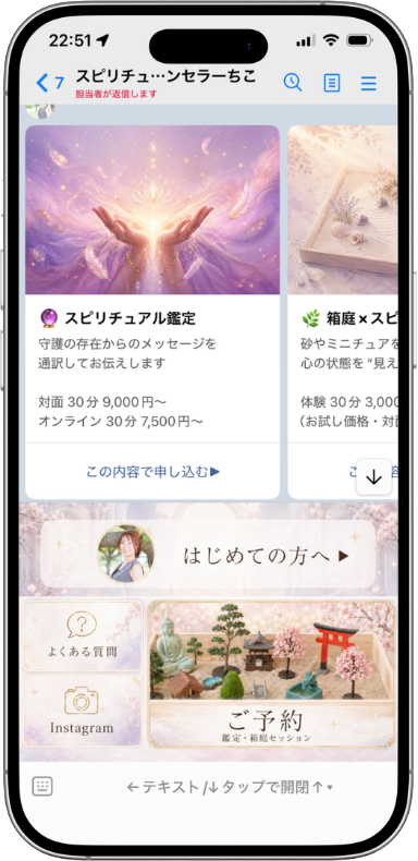 カウンセラー・講師のLINE公式リッチメニュー