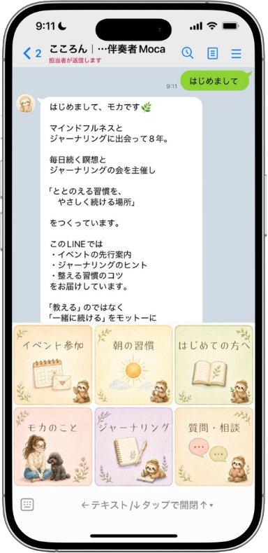 マインドフルネス講師のLINE公式アカウント
